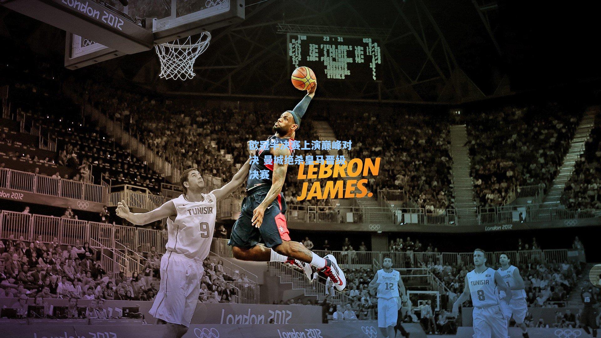 欧冠半决赛上演巅峰对决 曼城绝杀皇马晋级决赛