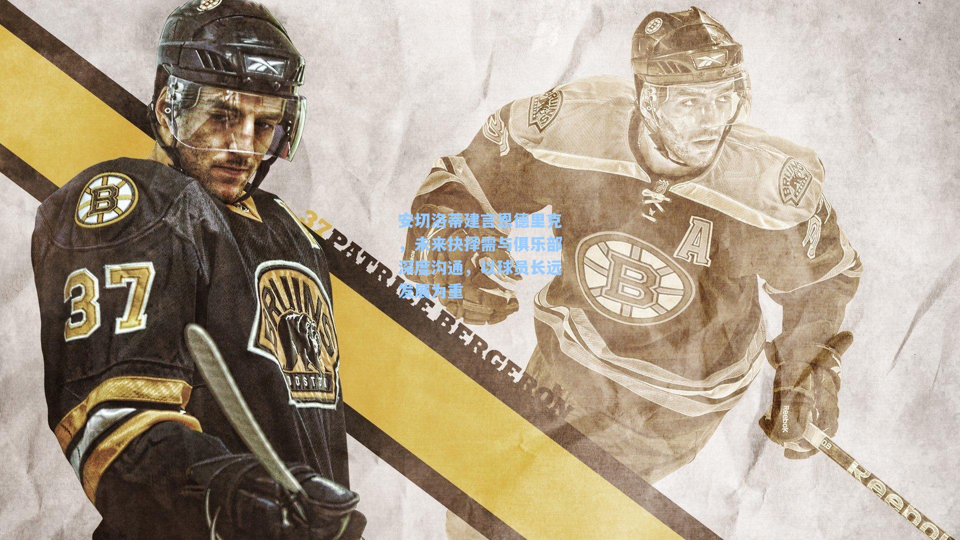 安切洛蒂建言恩德里克,未来抉择需与俱乐部深度沟通,以球员长远发展为重